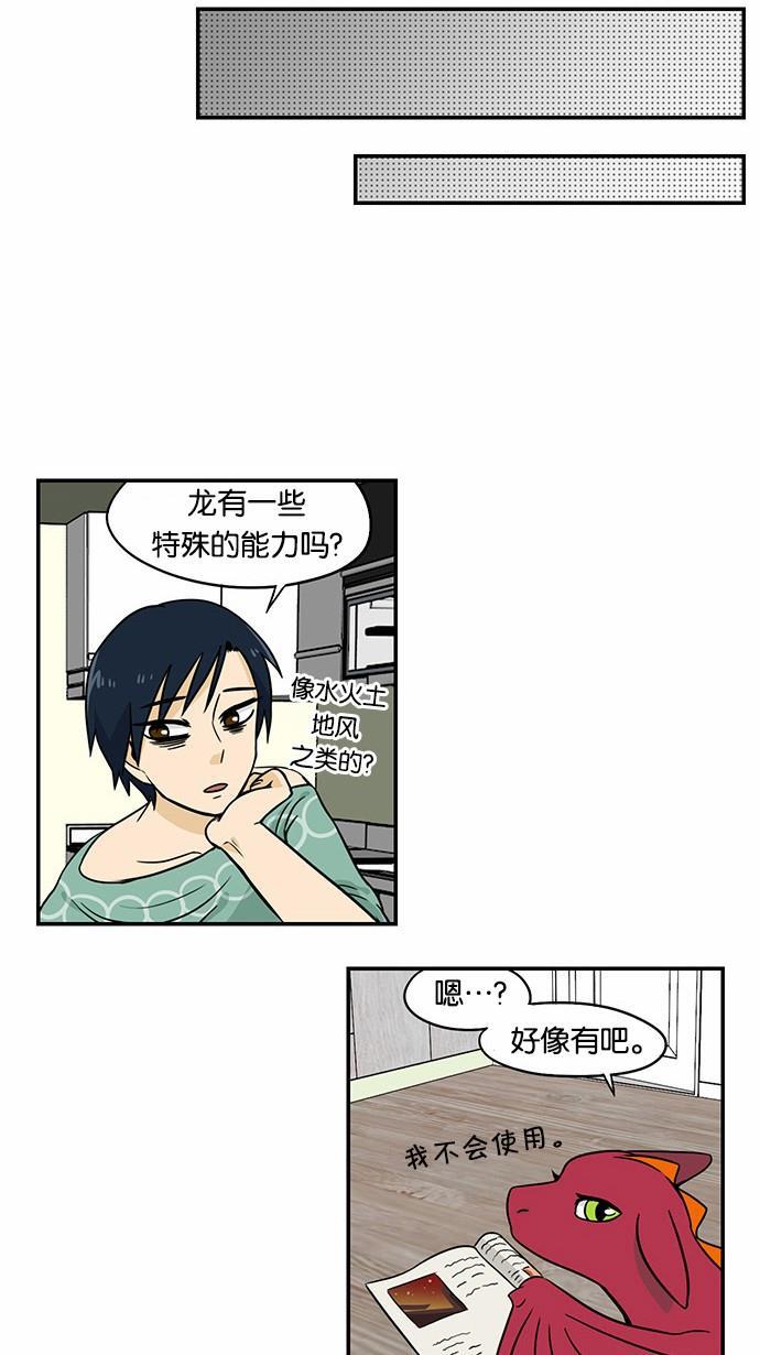 邻家小龙韩漫全集-[第2季] 第11话 在这里面找缘分无删减无遮挡章节图片 