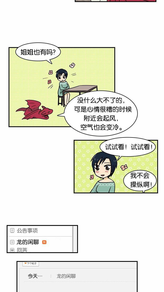 邻家小龙韩漫全集-[第2季] 第11话 在这里面找缘分无删减无遮挡章节图片 
