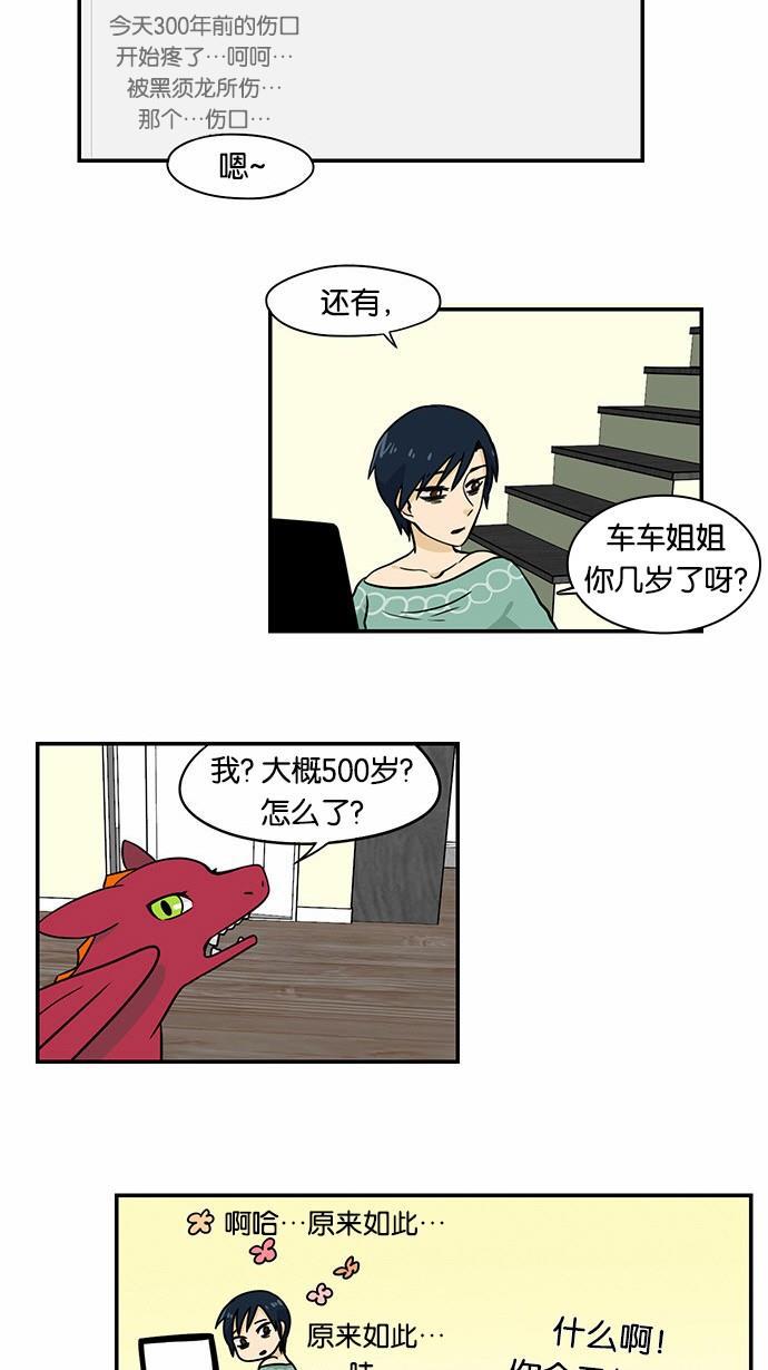 邻家小龙韩漫全集-[第2季] 第11话 在这里面找缘分无删减无遮挡章节图片 