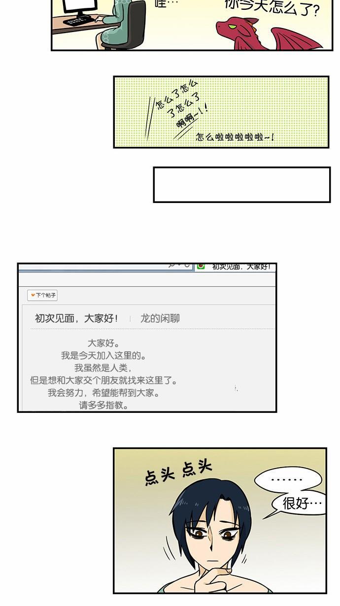 邻家小龙韩漫全集-[第2季] 第11话 在这里面找缘分无删减无遮挡章节图片 