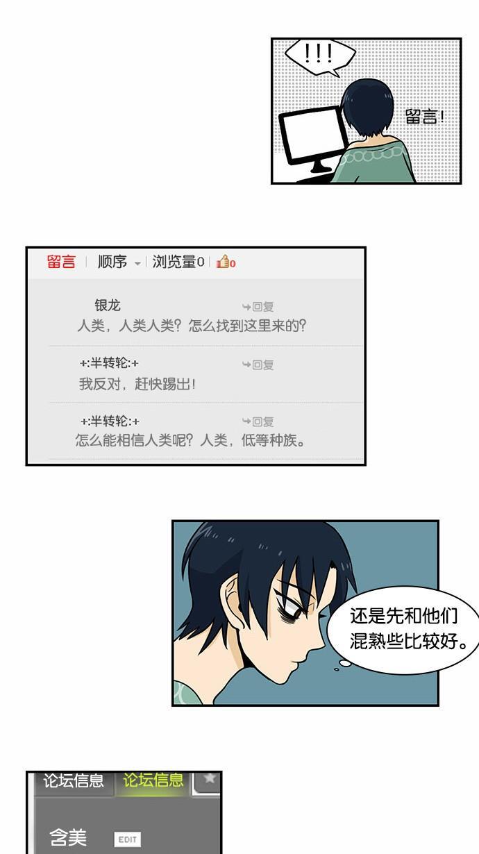 邻家小龙韩漫全集-[第2季] 第11话 在这里面找缘分无删减无遮挡章节图片 