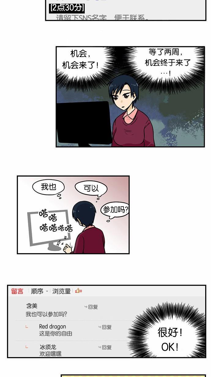 邻家小龙韩漫全集-[第2季] 第11话 在这里面找缘分无删减无遮挡章节图片 