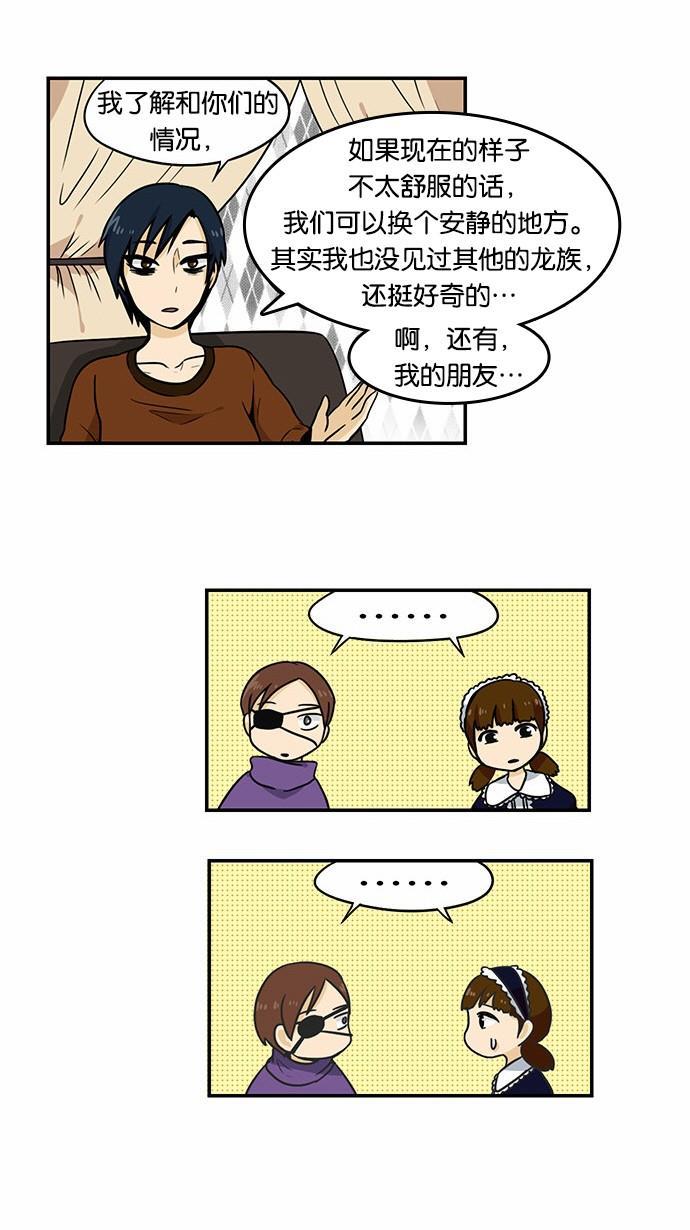 邻家小龙韩漫全集-[第2季] 第11话 在这里面找缘分无删减无遮挡章节图片 