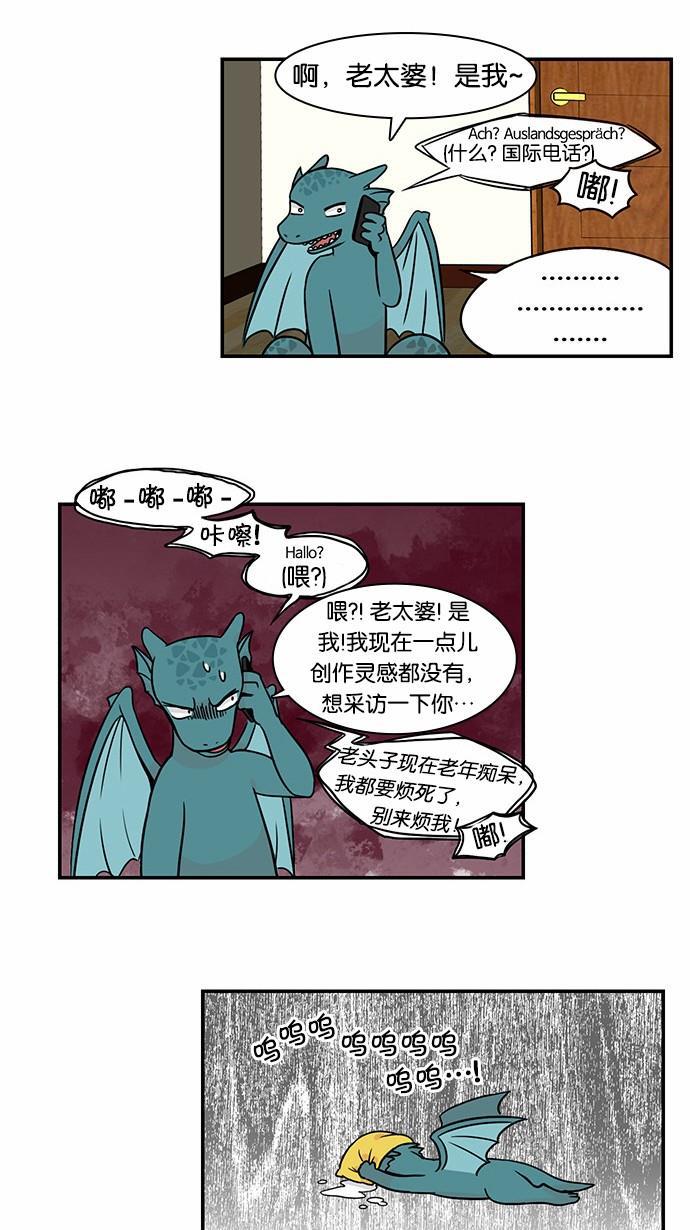 邻家小龙韩漫全集-[第2季] 第12话 贫乏的词汇和贫乏的经验无删减无遮挡章节图片 