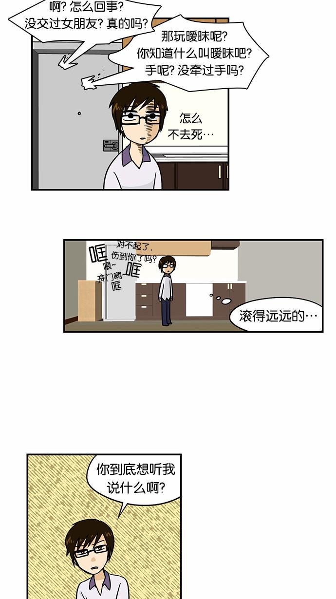 邻家小龙韩漫全集-[第2季] 第12话 贫乏的词汇和贫乏的经验无删减无遮挡章节图片 