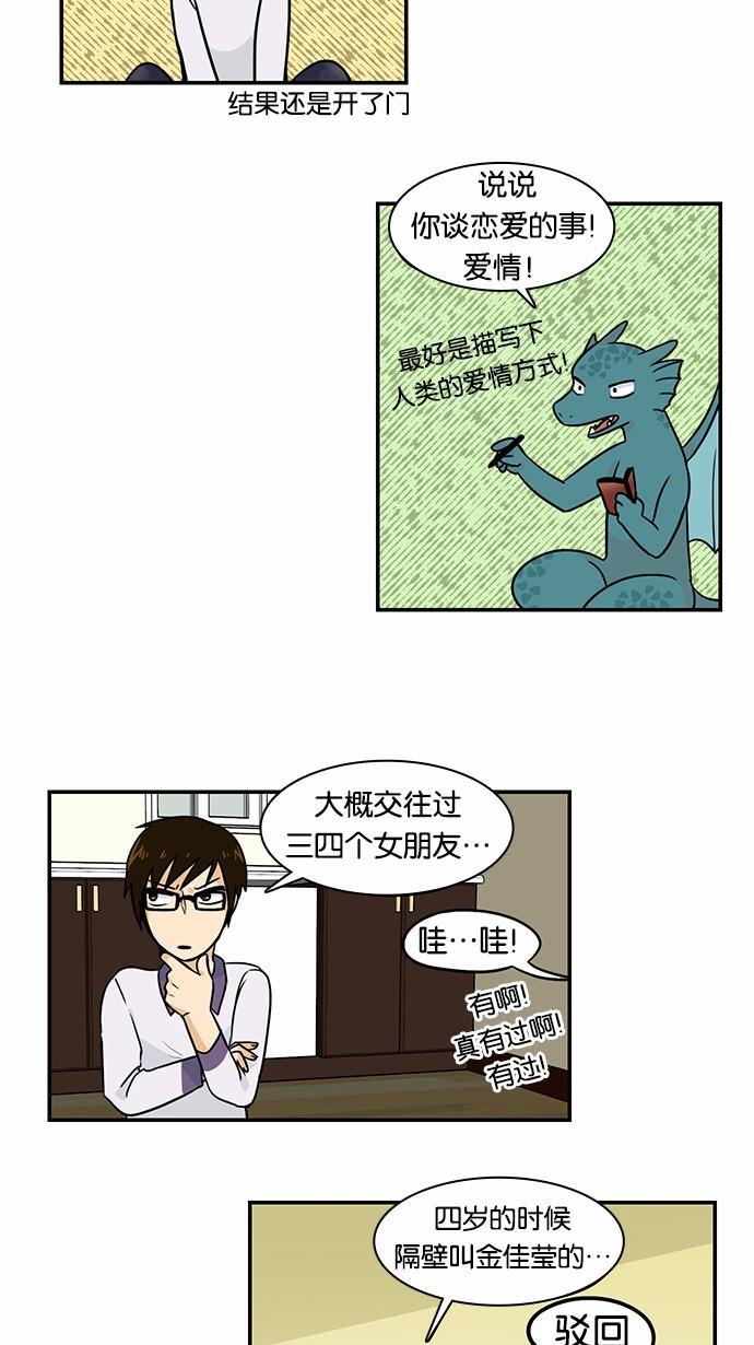 邻家小龙韩漫全集-[第2季] 第12话 贫乏的词汇和贫乏的经验无删减无遮挡章节图片 