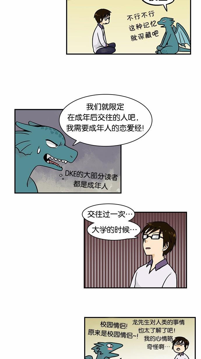 邻家小龙韩漫全集-[第2季] 第12话 贫乏的词汇和贫乏的经验无删减无遮挡章节图片 
