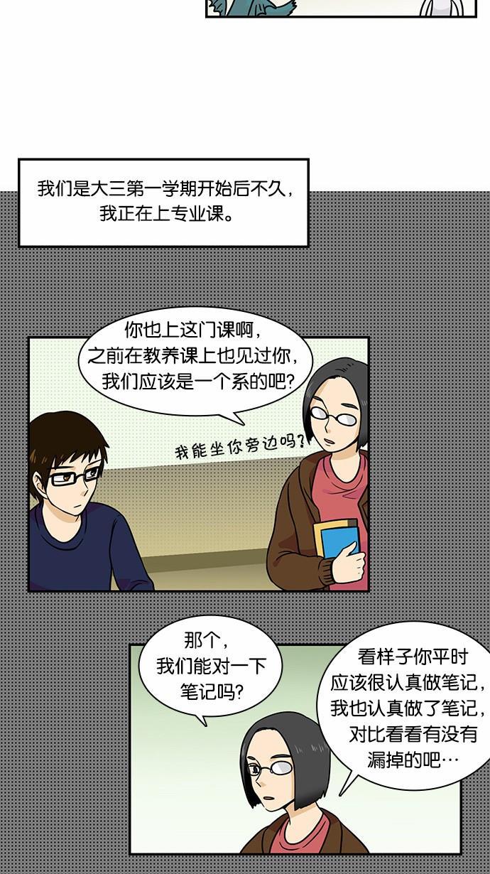 邻家小龙韩漫全集-[第2季] 第12话 贫乏的词汇和贫乏的经验无删减无遮挡章节图片 