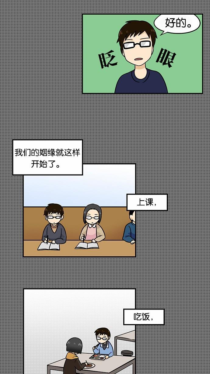邻家小龙韩漫全集-[第2季] 第12话 贫乏的词汇和贫乏的经验无删减无遮挡章节图片 