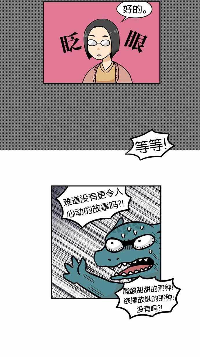 邻家小龙韩漫全集-[第2季] 第12话 贫乏的词汇和贫乏的经验无删减无遮挡章节图片 