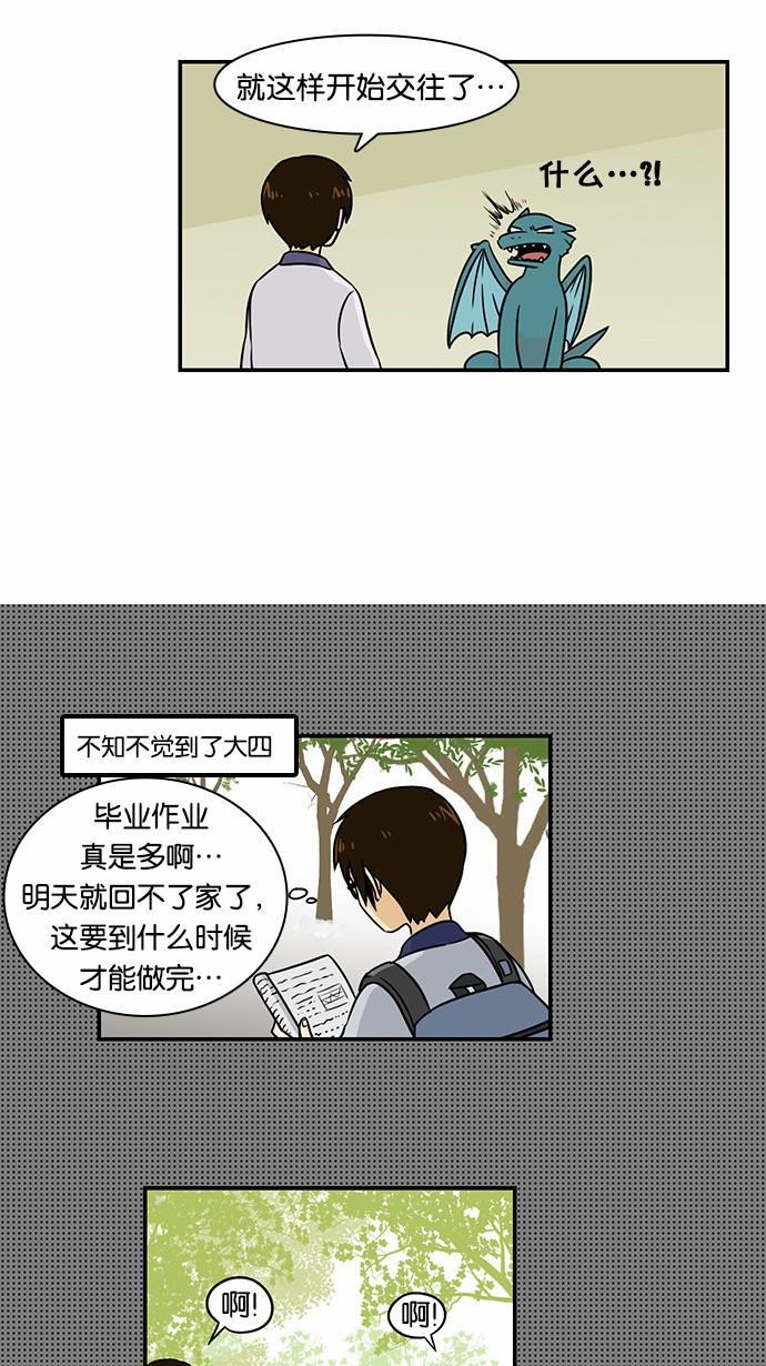 邻家小龙韩漫全集-[第2季] 第12话 贫乏的词汇和贫乏的经验无删减无遮挡章节图片 