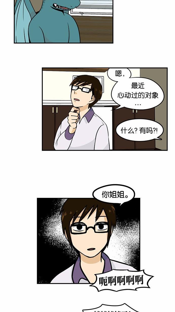 邻家小龙韩漫全集-[第2季] 第12话 贫乏的词汇和贫乏的经验无删减无遮挡章节图片 
