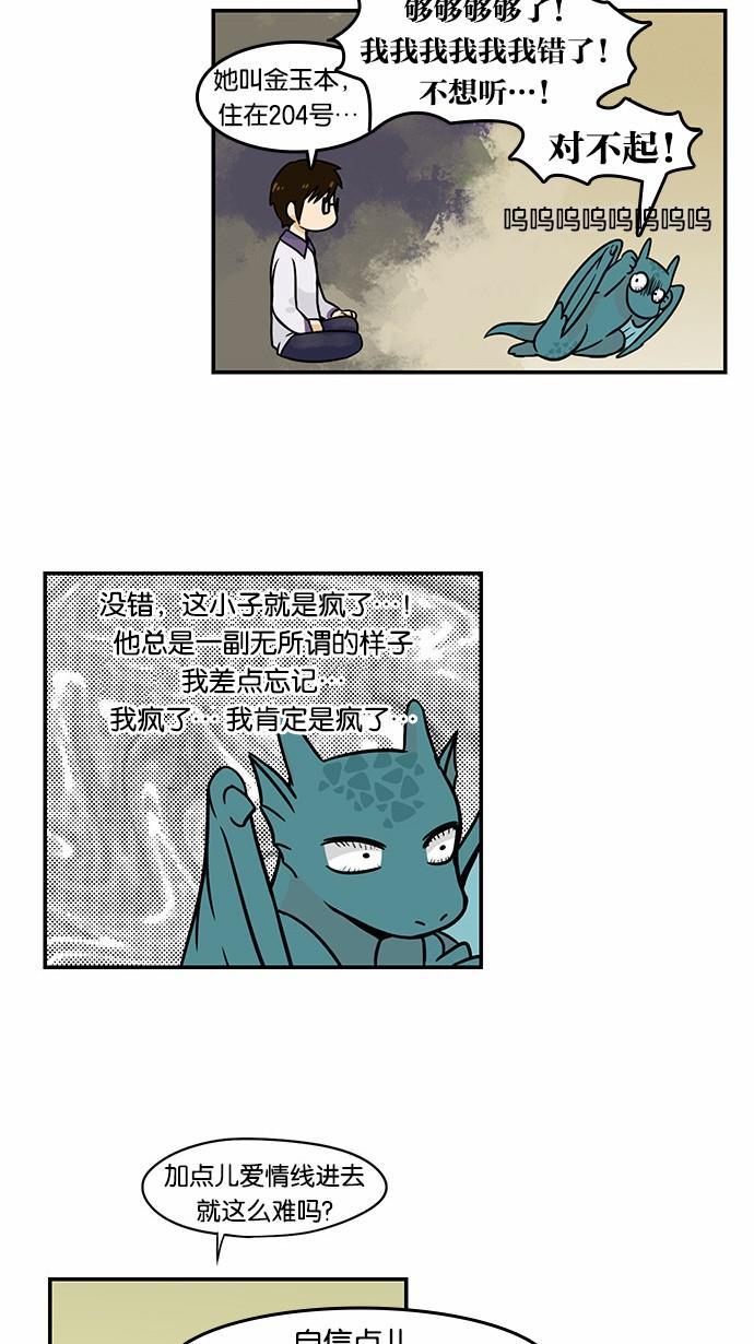 邻家小龙韩漫全集-[第2季] 第12话 贫乏的词汇和贫乏的经验无删减无遮挡章节图片 