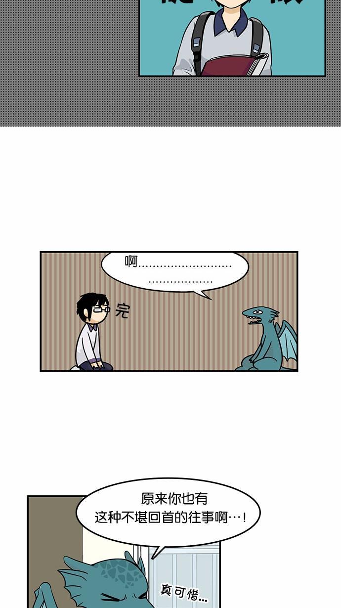 邻家小龙韩漫全集-[第2季] 第12话 贫乏的词汇和贫乏的经验无删减无遮挡章节图片 