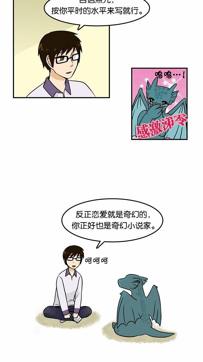 邻家小龙韩漫全集-[第2季] 第12话 贫乏的词汇和贫乏的经验无删减无遮挡章节图片 