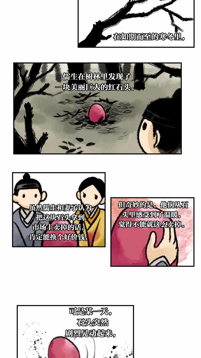 邻家小龙韩漫全集-[第2季] 第13话 很久很久以前无删减无遮挡章节图片 