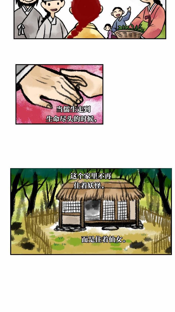 邻家小龙韩漫全集-[第2季] 第13话 很久很久以前无删减无遮挡章节图片 