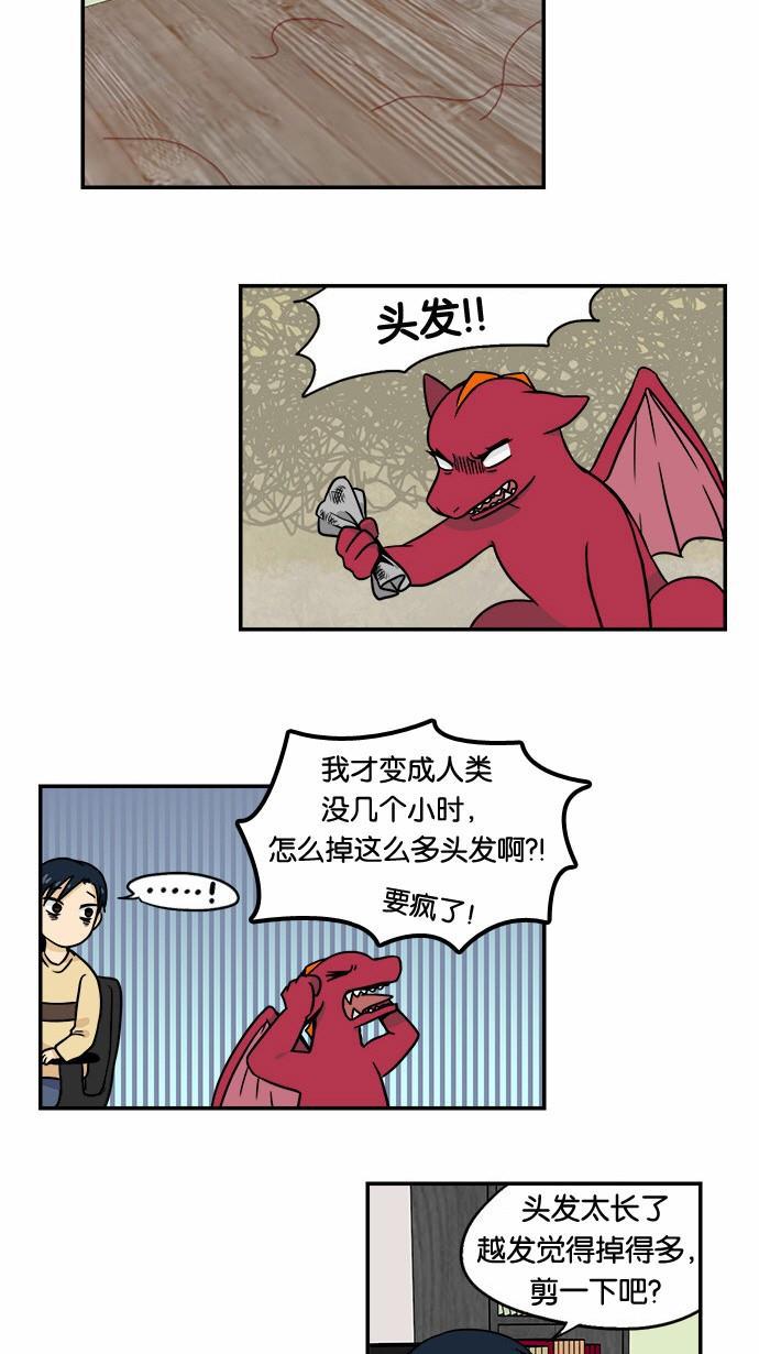 邻家小龙韩漫全集-[第2季] 第13话 很久很久以前无删减无遮挡章节图片 
