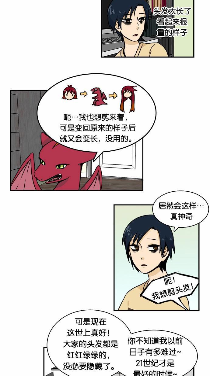 邻家小龙韩漫全集-[第2季] 第13话 很久很久以前无删减无遮挡章节图片 