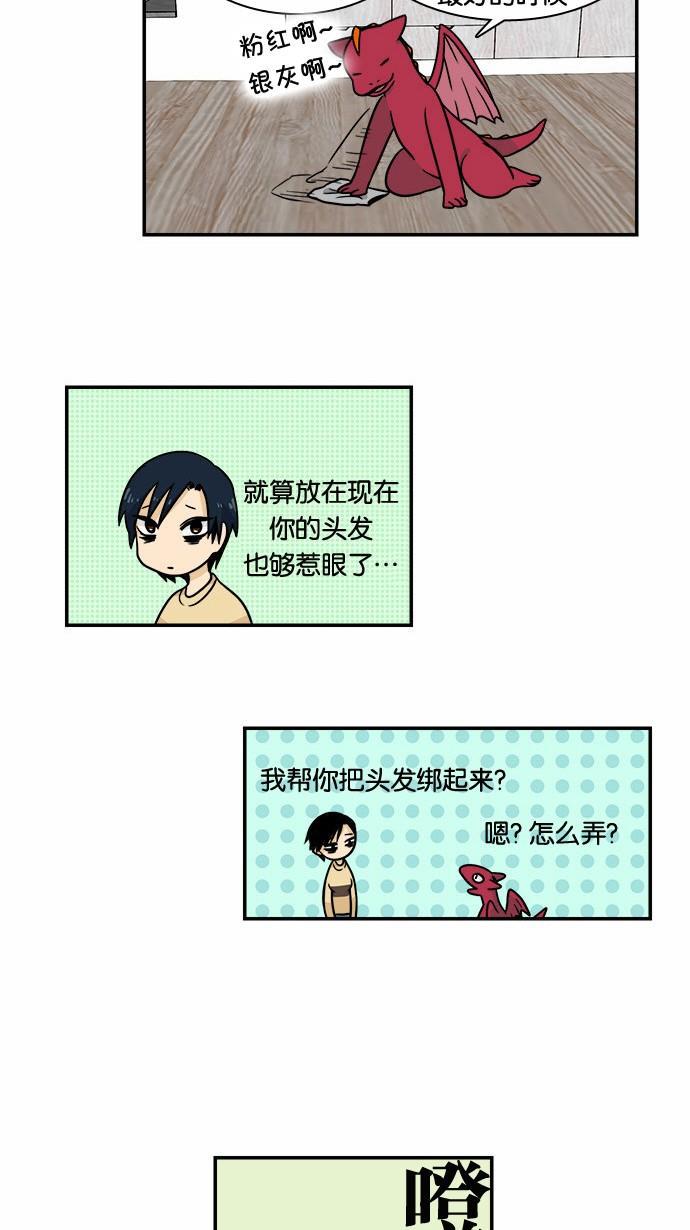 邻家小龙韩漫全集-[第2季] 第13话 很久很久以前无删减无遮挡章节图片 