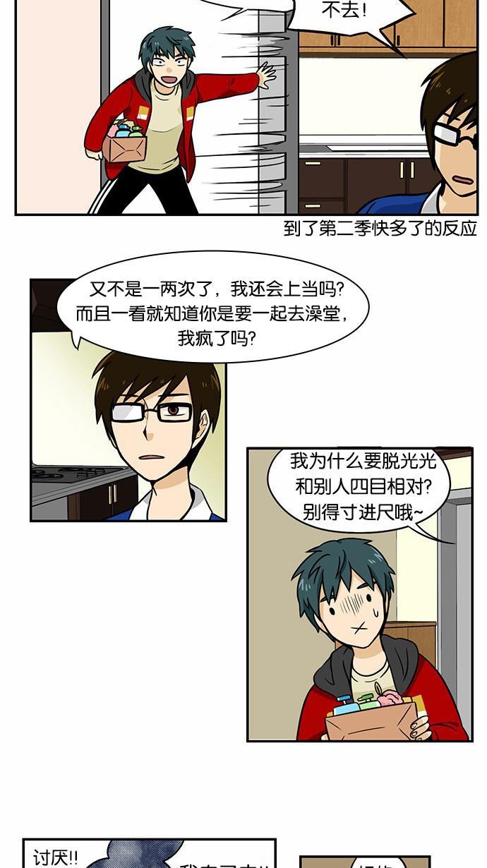 邻家小龙韩漫全集-[第2季] 第14话 澡堂报告书无删减无遮挡章节图片 