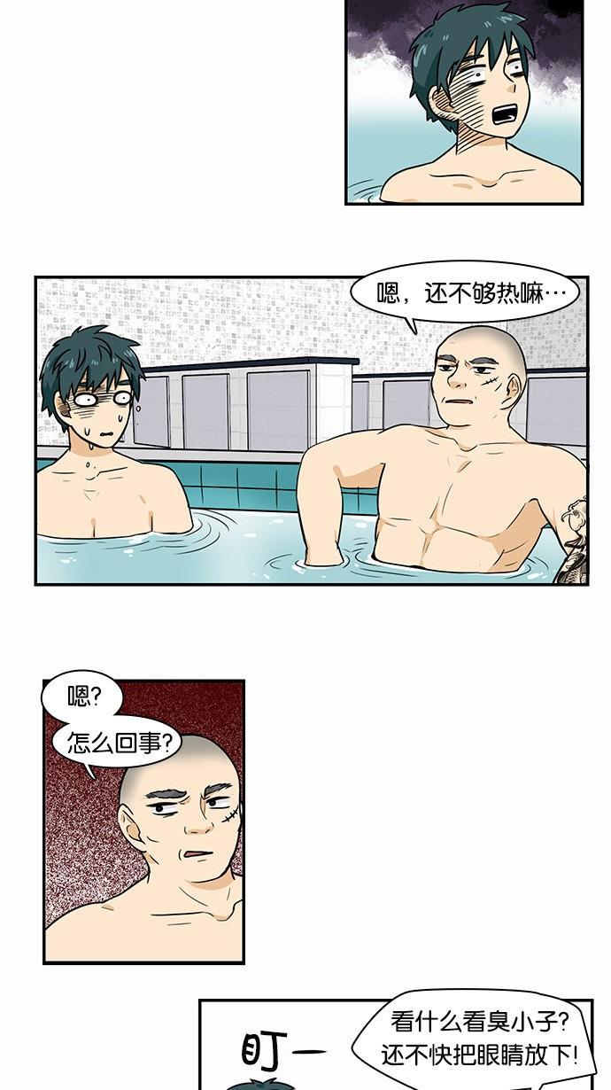 邻家小龙韩漫全集-[第2季] 第14话 澡堂报告书无删减无遮挡章节图片 