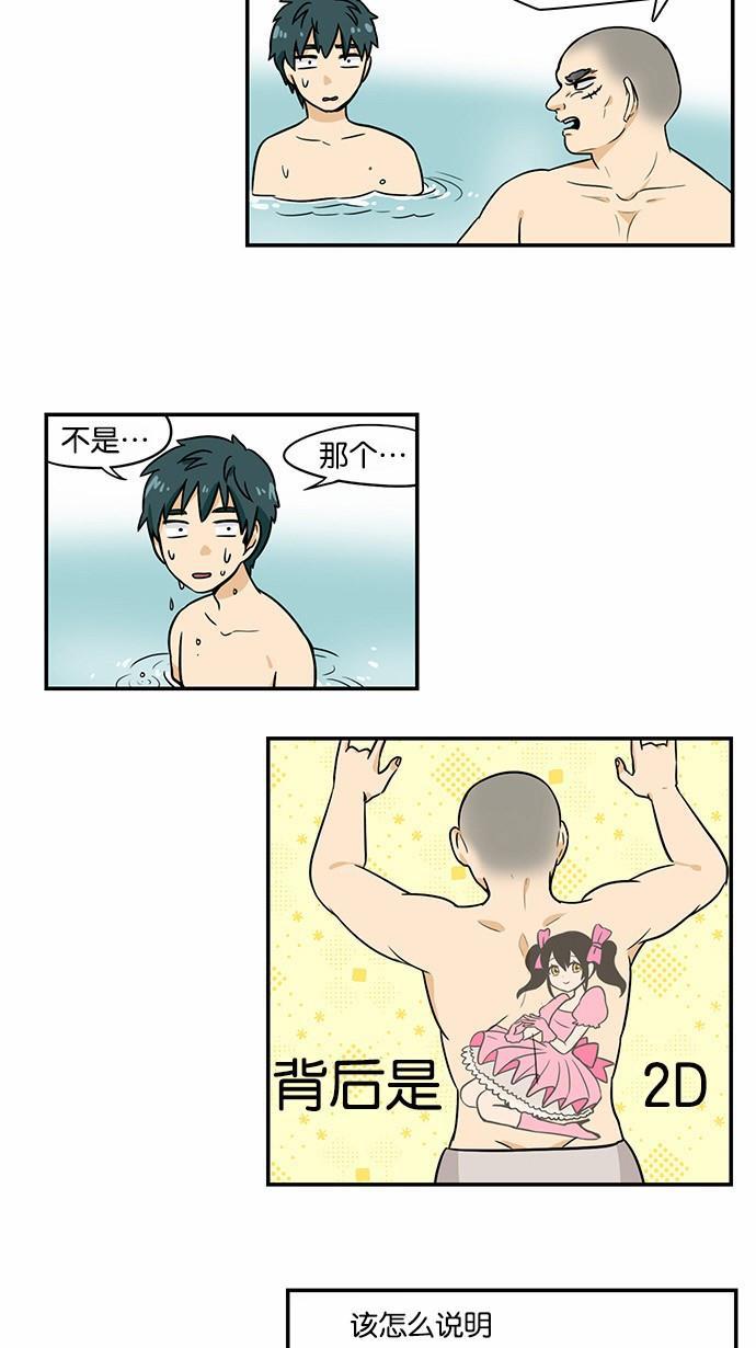 邻家小龙韩漫全集-[第2季] 第14话 澡堂报告书无删减无遮挡章节图片 