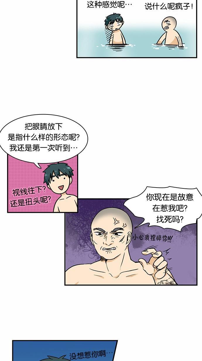 邻家小龙韩漫全集-[第2季] 第14话 澡堂报告书无删减无遮挡章节图片 