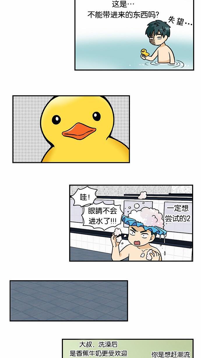 邻家小龙韩漫全集-[第2季] 第14话 澡堂报告书无删减无遮挡章节图片 