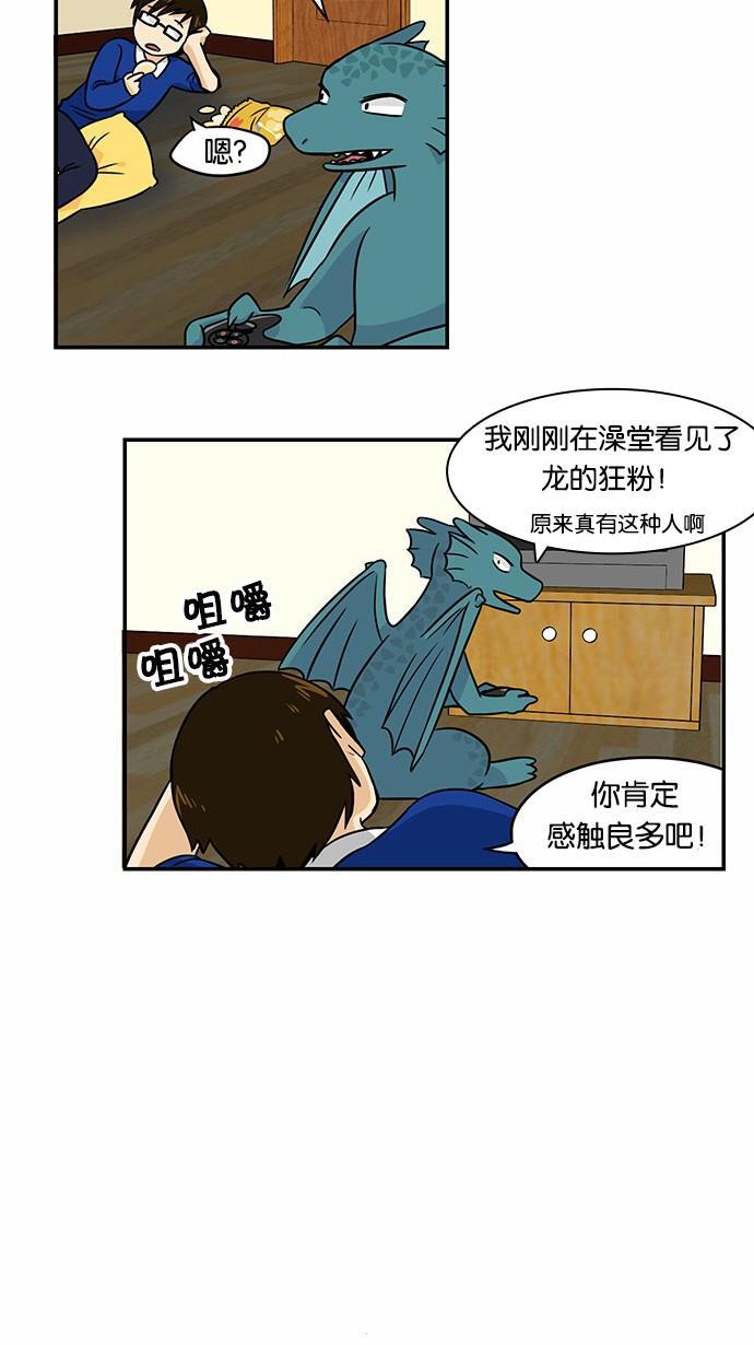 邻家小龙韩漫全集-[第2季] 第14话 澡堂报告书无删减无遮挡章节图片 