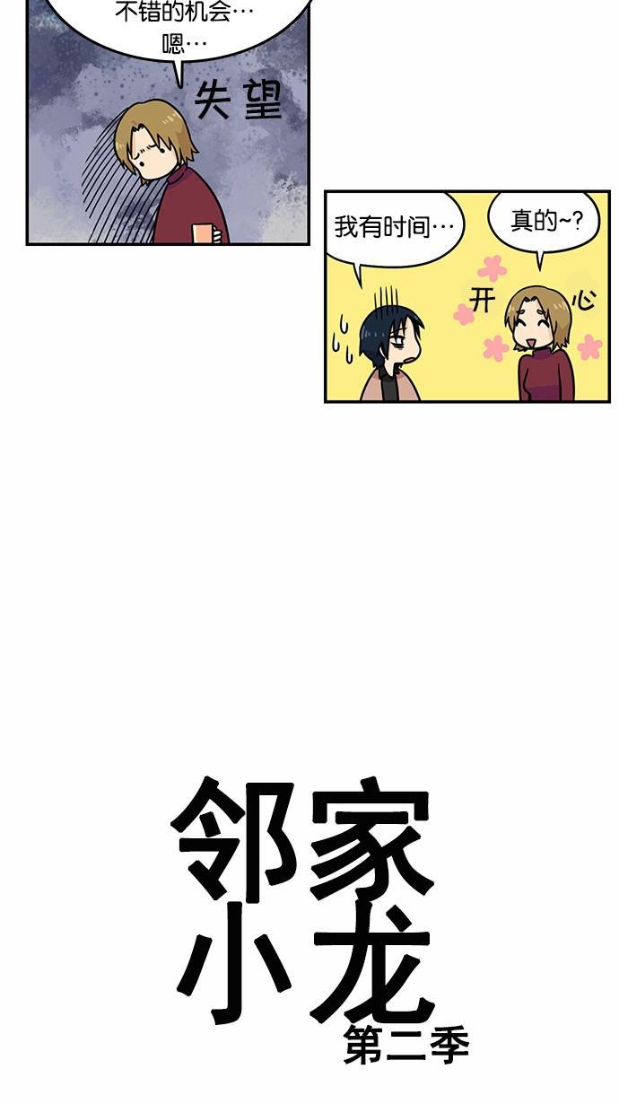 邻家小龙韩漫全集-[第2季] 第15话 离圣诞节不到一个月了无删减无遮挡章节图片 