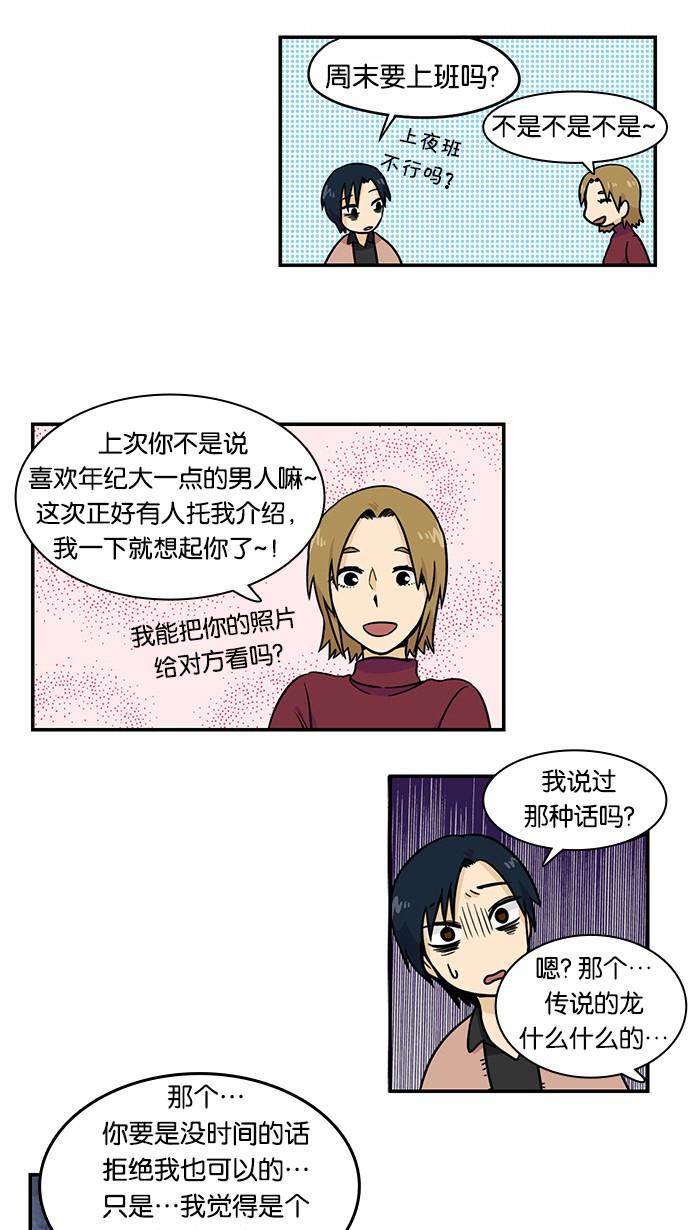 邻家小龙韩漫全集-[第2季] 第15话 离圣诞节不到一个月了无删减无遮挡章节图片 