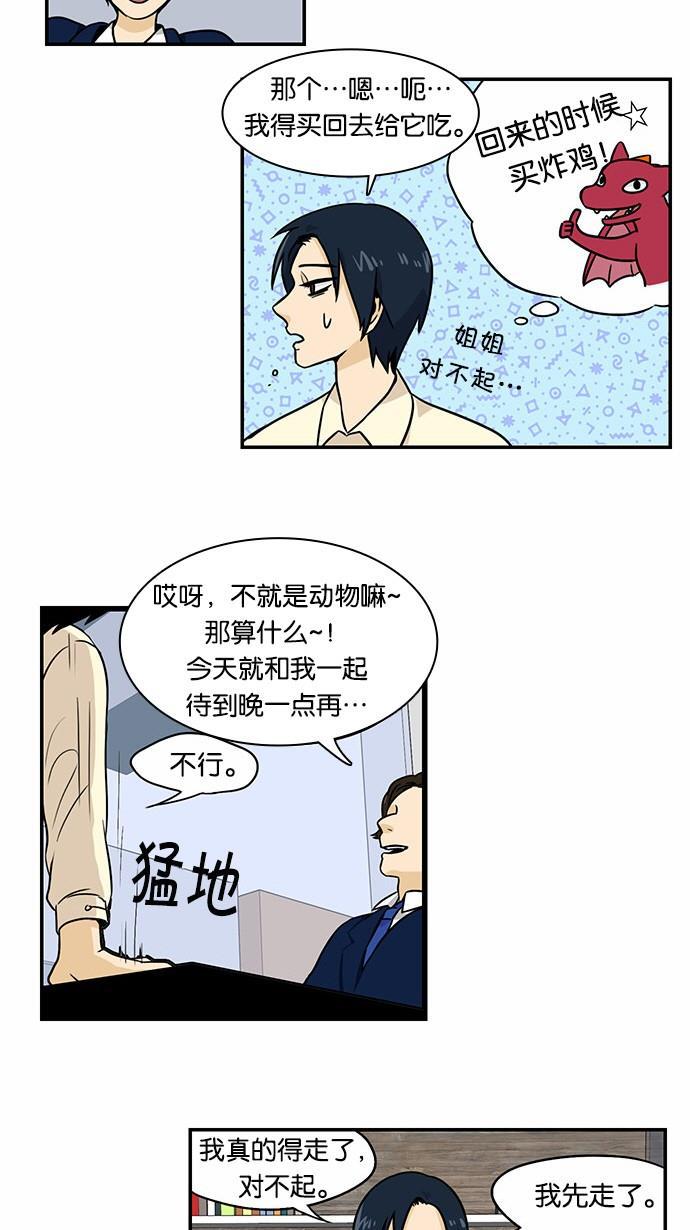 邻家小龙韩漫全集-[第2季] 第15话 离圣诞节不到一个月了无删减无遮挡章节图片 