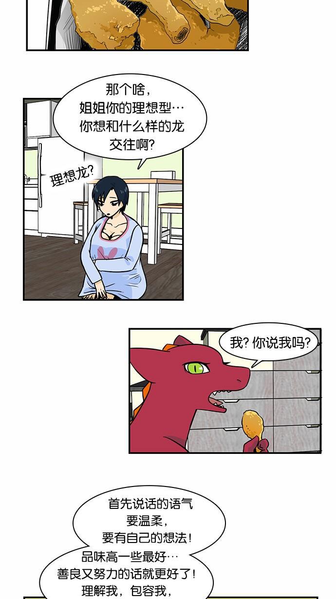 邻家小龙韩漫全集-[第2季] 第15话 离圣诞节不到一个月了无删减无遮挡章节图片 