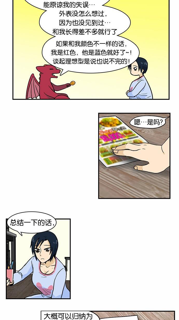 邻家小龙韩漫全集-[第2季] 第15话 离圣诞节不到一个月了无删减无遮挡章节图片 