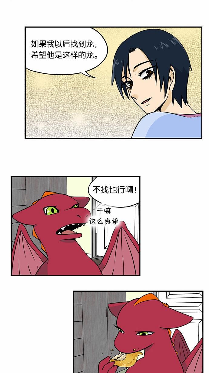 邻家小龙韩漫全集-[第2季] 第15话 离圣诞节不到一个月了无删减无遮挡章节图片 