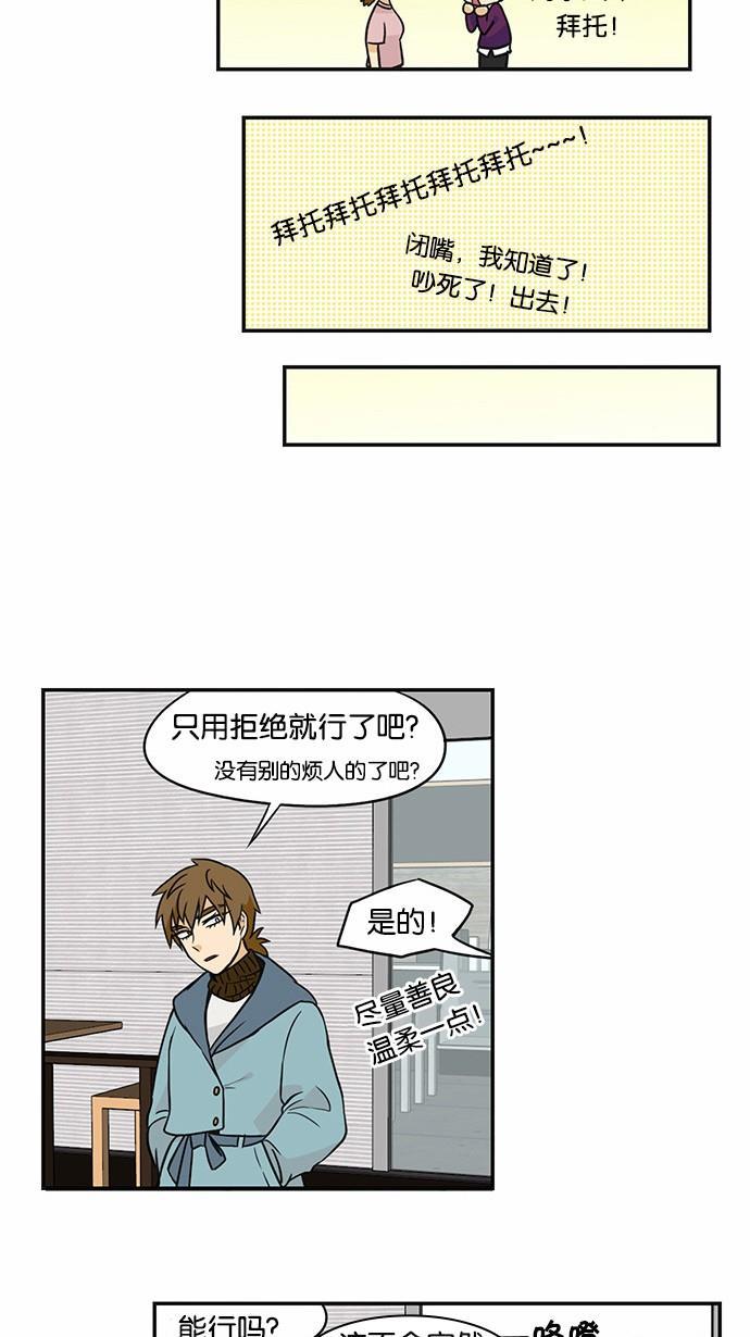 邻家小龙韩漫全集-[第2季] 第16话 水瓶男无删减无遮挡章节图片 