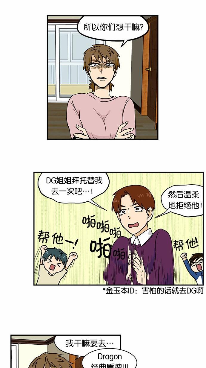 邻家小龙韩漫全集-[第2季] 第16话 水瓶男无删减无遮挡章节图片 