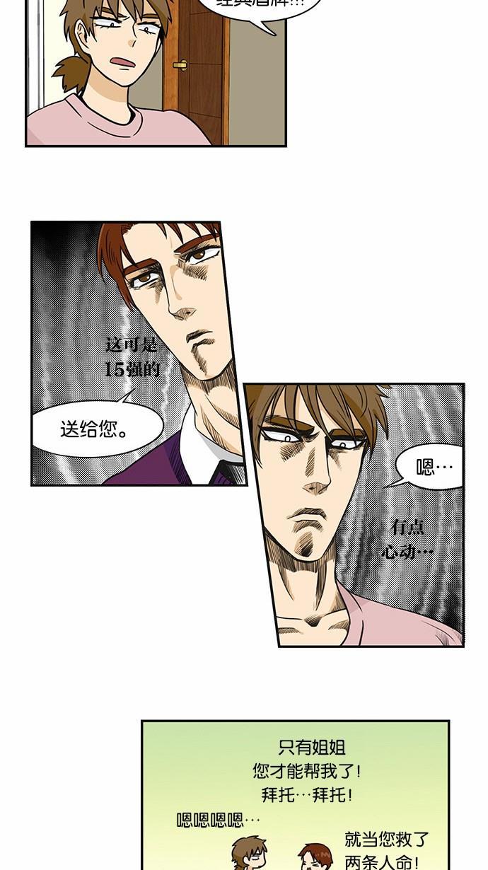 邻家小龙韩漫全集-[第2季] 第16话 水瓶男无删减无遮挡章节图片 