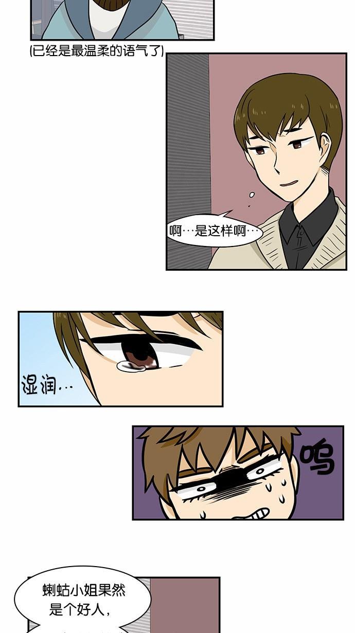 邻家小龙韩漫全集-[第2季] 第16话 水瓶男无删减无遮挡章节图片 
