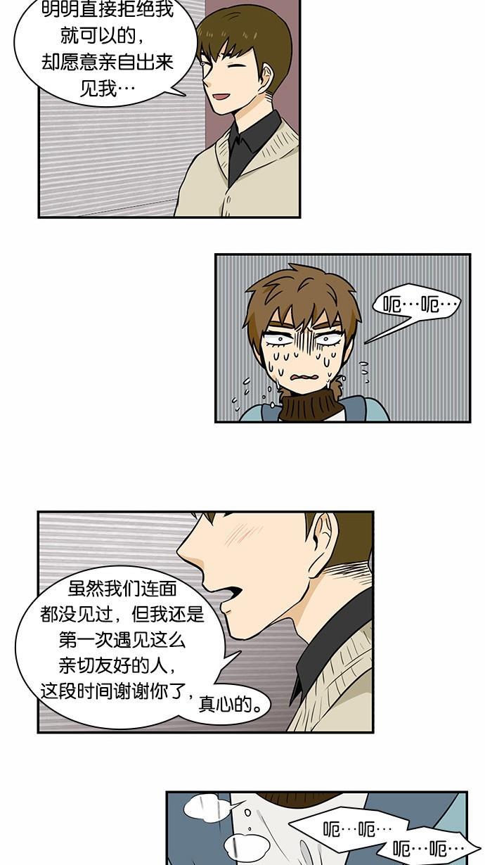 邻家小龙韩漫全集-[第2季] 第16话 水瓶男无删减无遮挡章节图片 