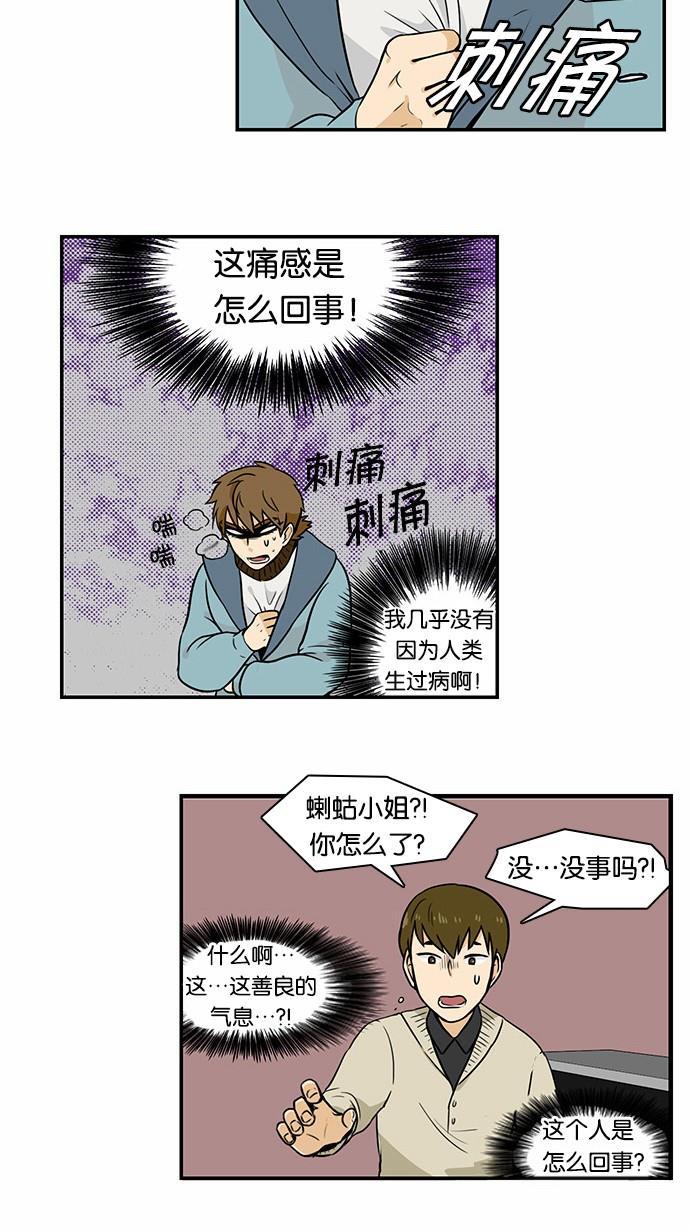 邻家小龙韩漫全集-[第2季] 第16话 水瓶男无删减无遮挡章节图片 