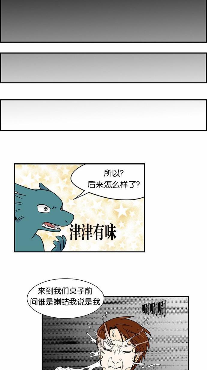 邻家小龙韩漫全集-[第2季] 第16话 水瓶男无删减无遮挡章节图片 