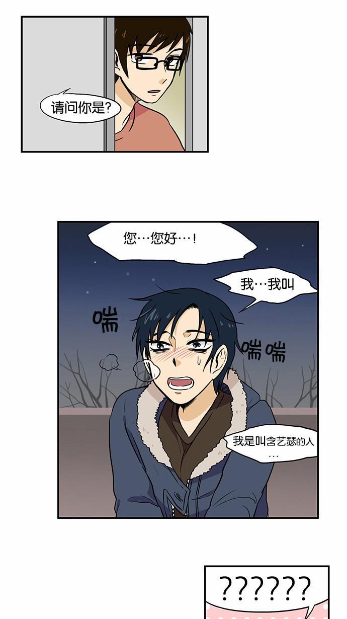 邻家小龙韩漫全集-[第2季] 第16话 水瓶男无删减无遮挡章节图片 
