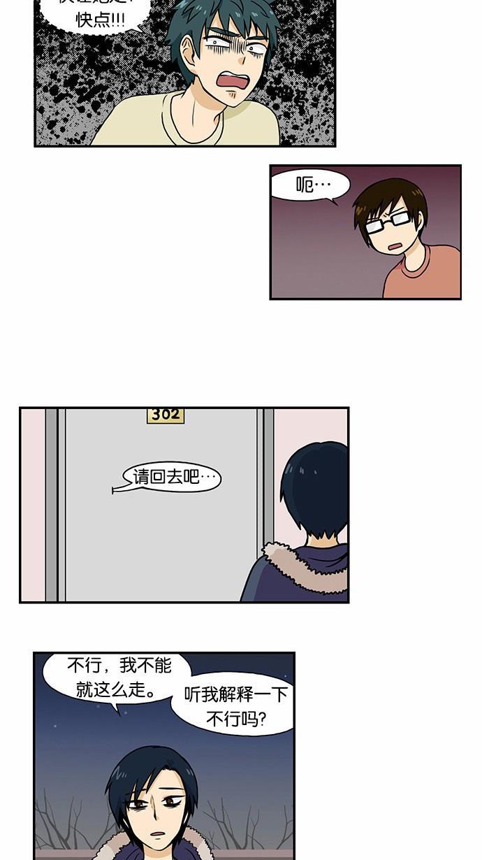 邻家小龙韩漫全集-[第2季] 第18话 走向你无删减无遮挡章节图片 