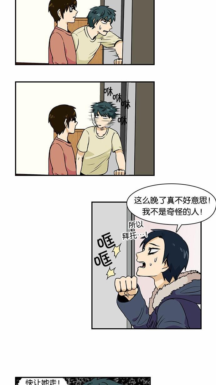 邻家小龙韩漫全集-[第2季] 第18话 走向你无删减无遮挡章节图片 