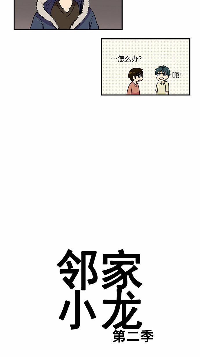 邻家小龙韩漫全集-[第2季] 第18话 走向你无删减无遮挡章节图片 