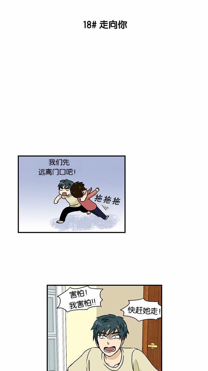 邻家小龙韩漫全集-[第2季] 第18话 走向你无删减无遮挡章节图片 