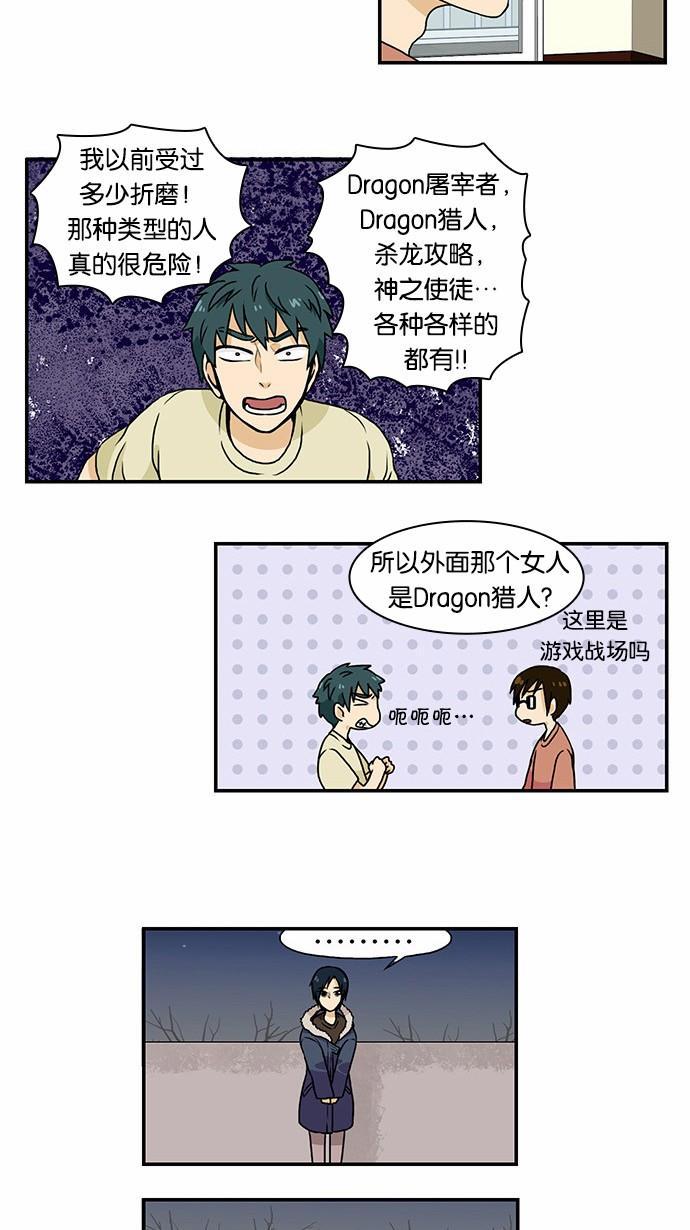 邻家小龙韩漫全集-[第2季] 第18话 走向你无删减无遮挡章节图片 