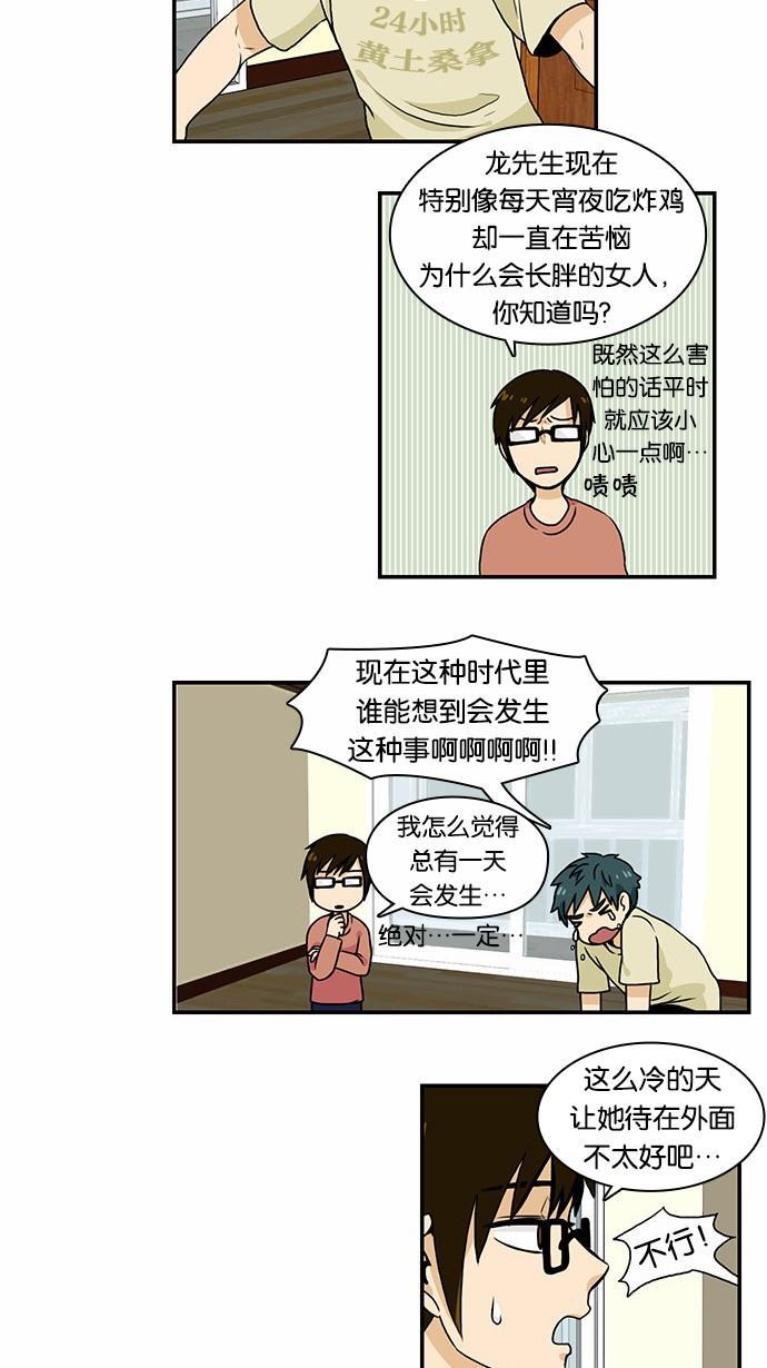邻家小龙韩漫全集-[第2季] 第18话 走向你无删减无遮挡章节图片 